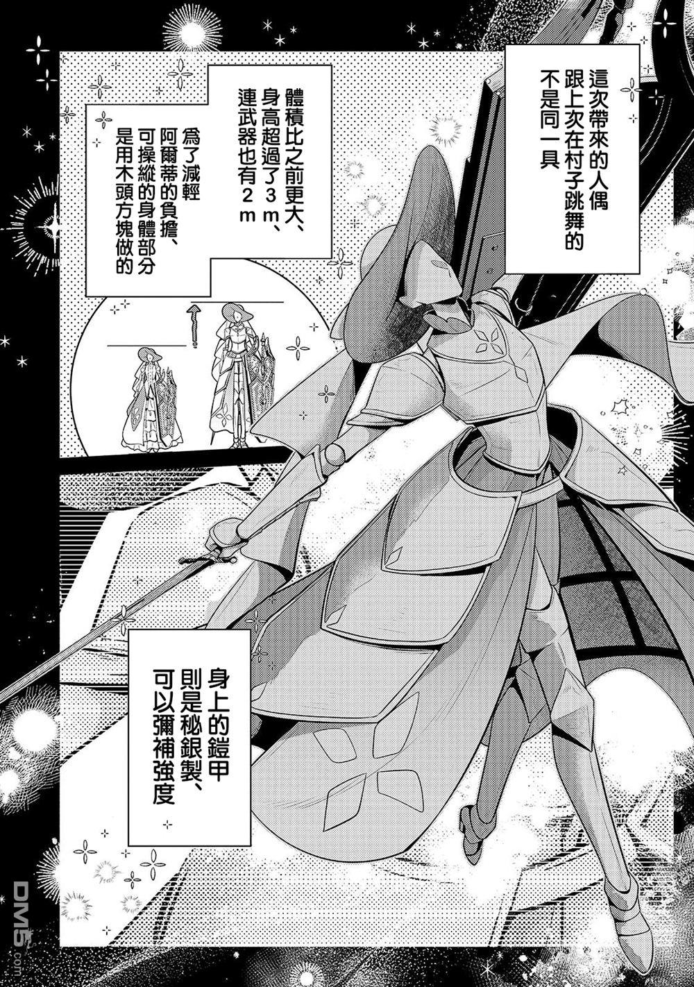 安闲领主的愉快领地防卫～以生产系魔术将无名小村打造成最强要塞都市～ 第39话 第4页