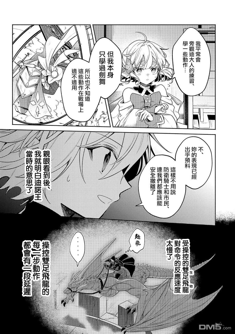 安闲领主的愉快领地防卫～以生产系魔术将无名小村打造成最强要塞都市～ 第39话 第5页