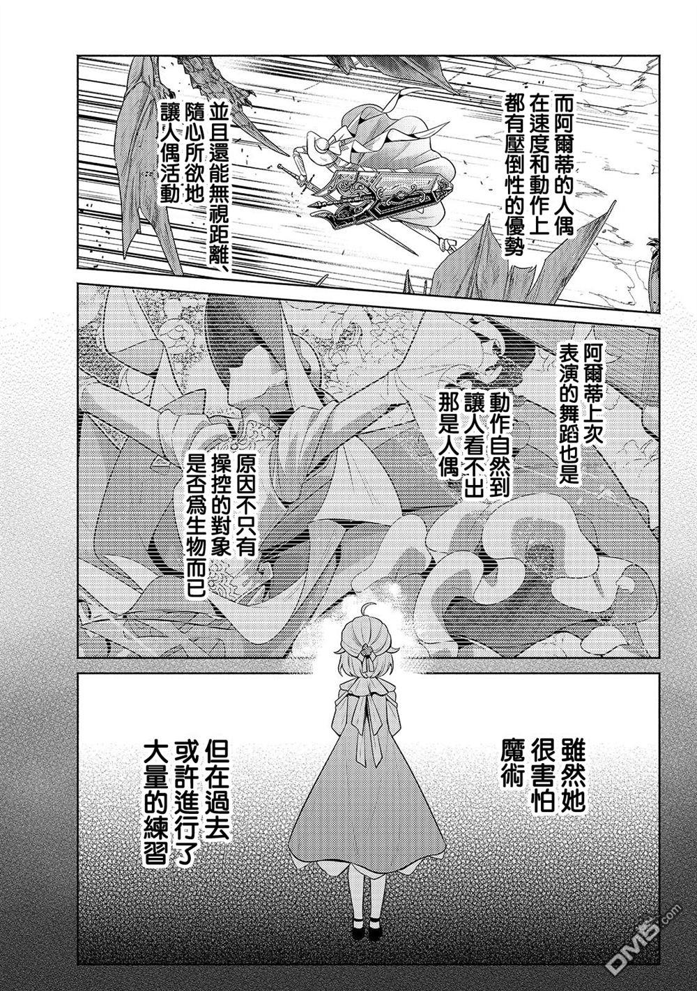 安闲领主的愉快领地防卫～以生产系魔术将无名小村打造成最强要塞都市～ 第39话 第6页