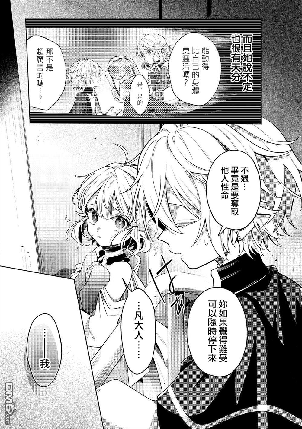 安闲领主的愉快领地防卫～以生产系魔术将无名小村打造成最强要塞都市～ 第39话 第7页
