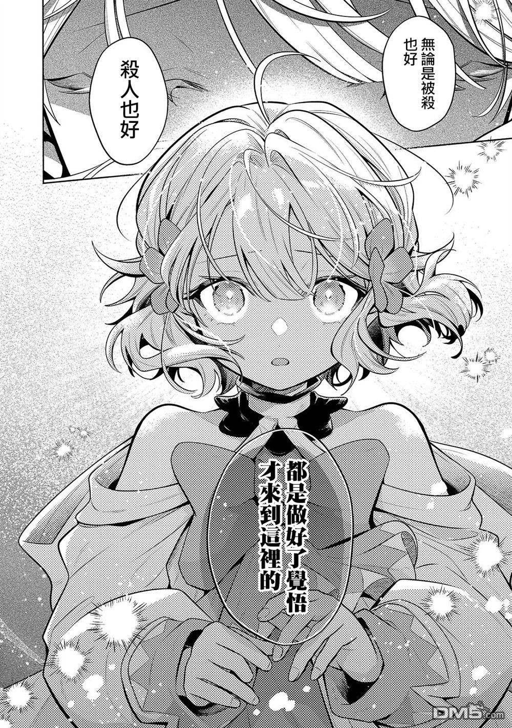 安闲领主的愉快领地防卫～以生产系魔术将无名小村打造成最强要塞都市～ 第39话 第8页