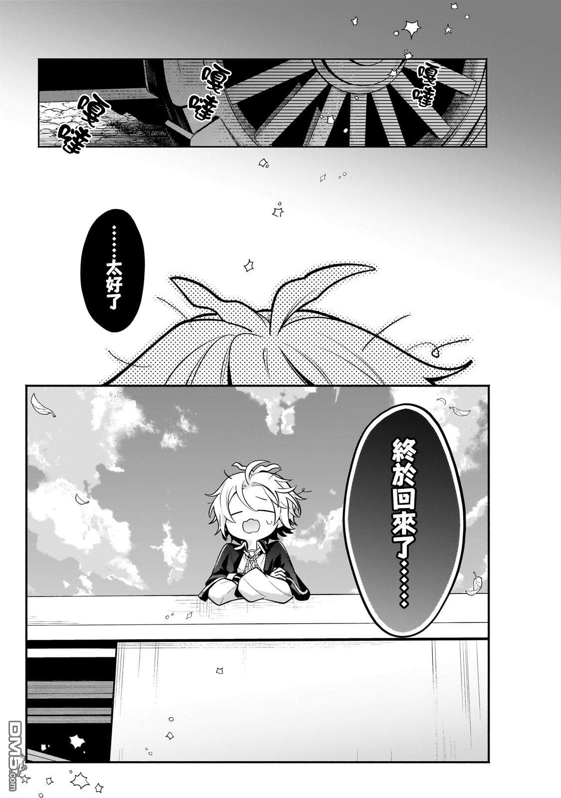 安闲领主的愉快领地防卫～以生产系魔术将无名小村打造成最强要塞都市～ 第40话 第1页