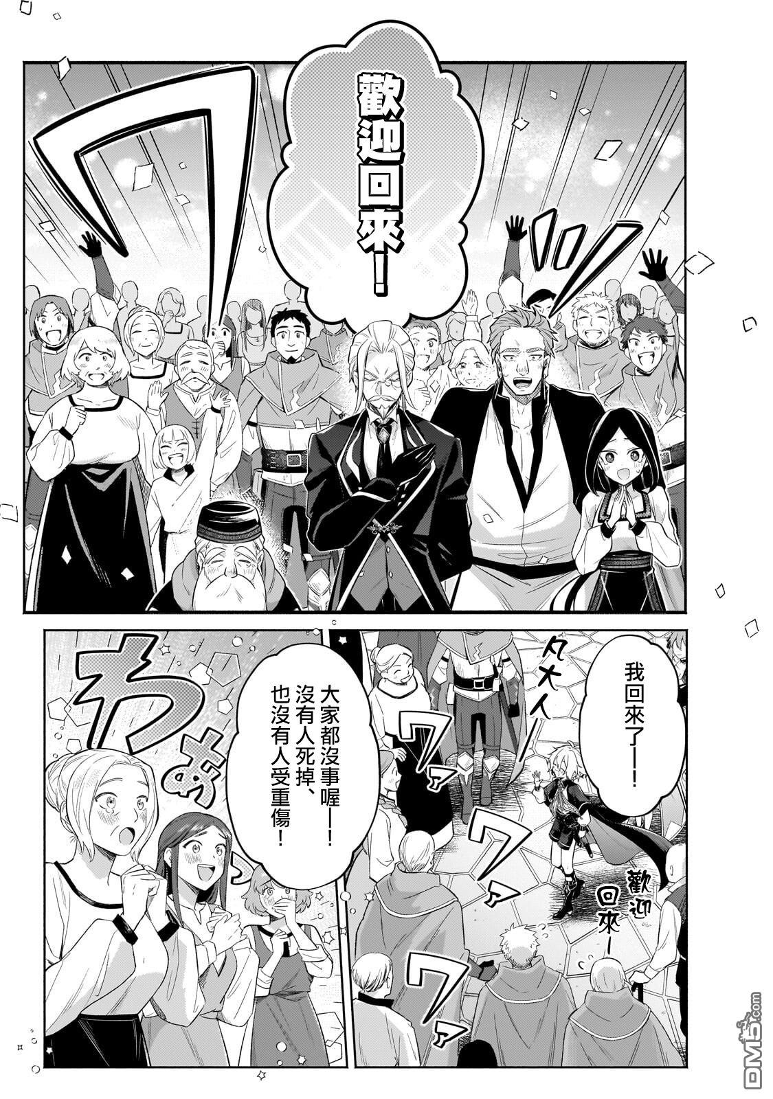 安闲领主的愉快领地防卫～以生产系魔术将无名小村打造成最强要塞都市～ 第40话 第10页