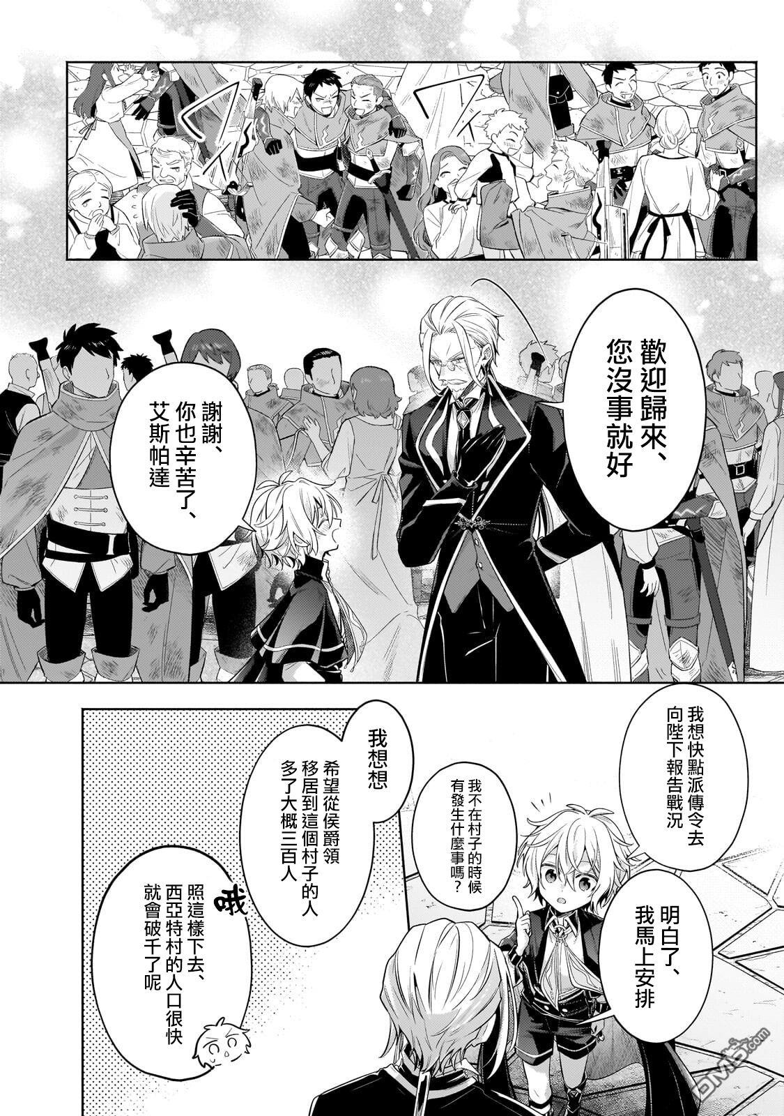 安闲领主的愉快领地防卫～以生产系魔术将无名小村打造成最强要塞都市～ 第40话 第11页