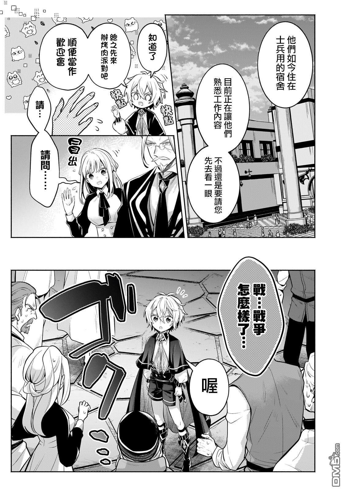 安闲领主的愉快领地防卫～以生产系魔术将无名小村打造成最强要塞都市～ 第40话 第12页