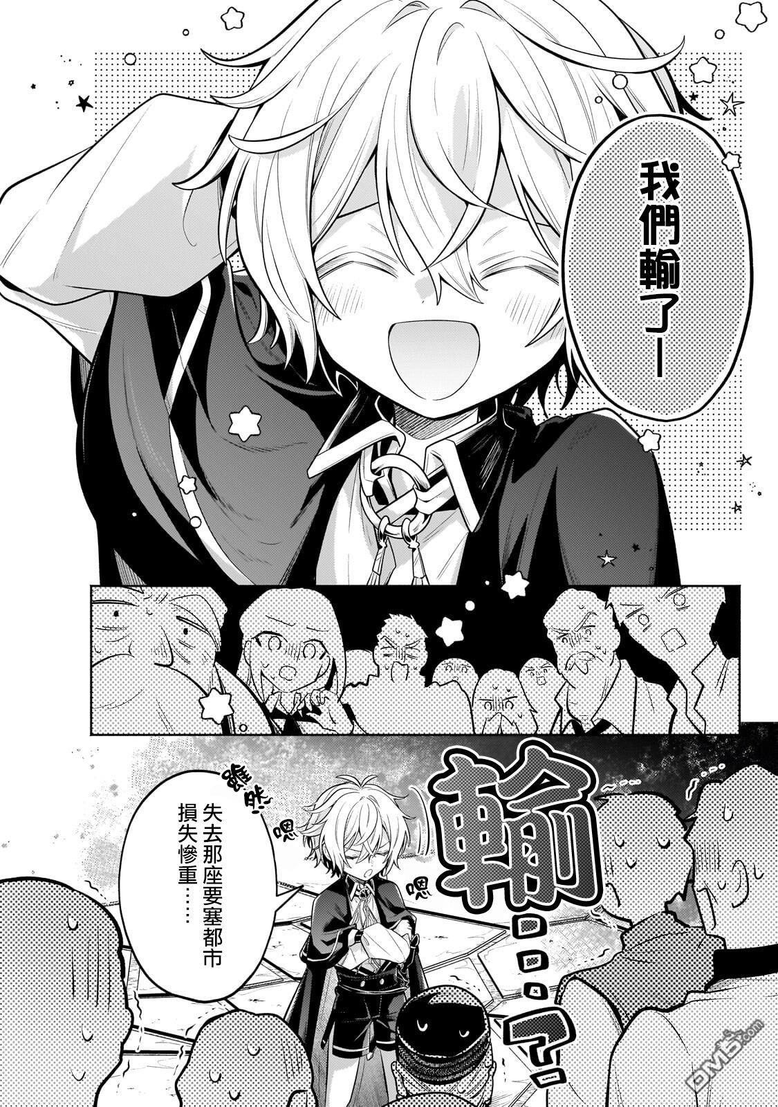 安闲领主的愉快领地防卫～以生产系魔术将无名小村打造成最强要塞都市～ 第40话 第13页