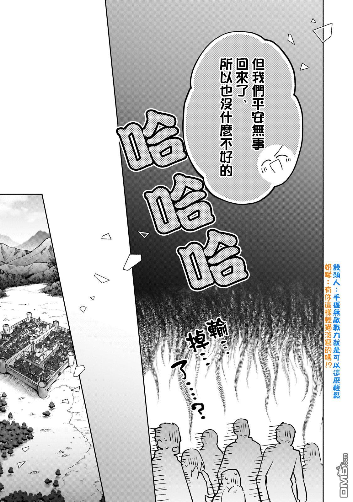 安闲领主的愉快领地防卫～以生产系魔术将无名小村打造成最强要塞都市～ 第40话 第14页