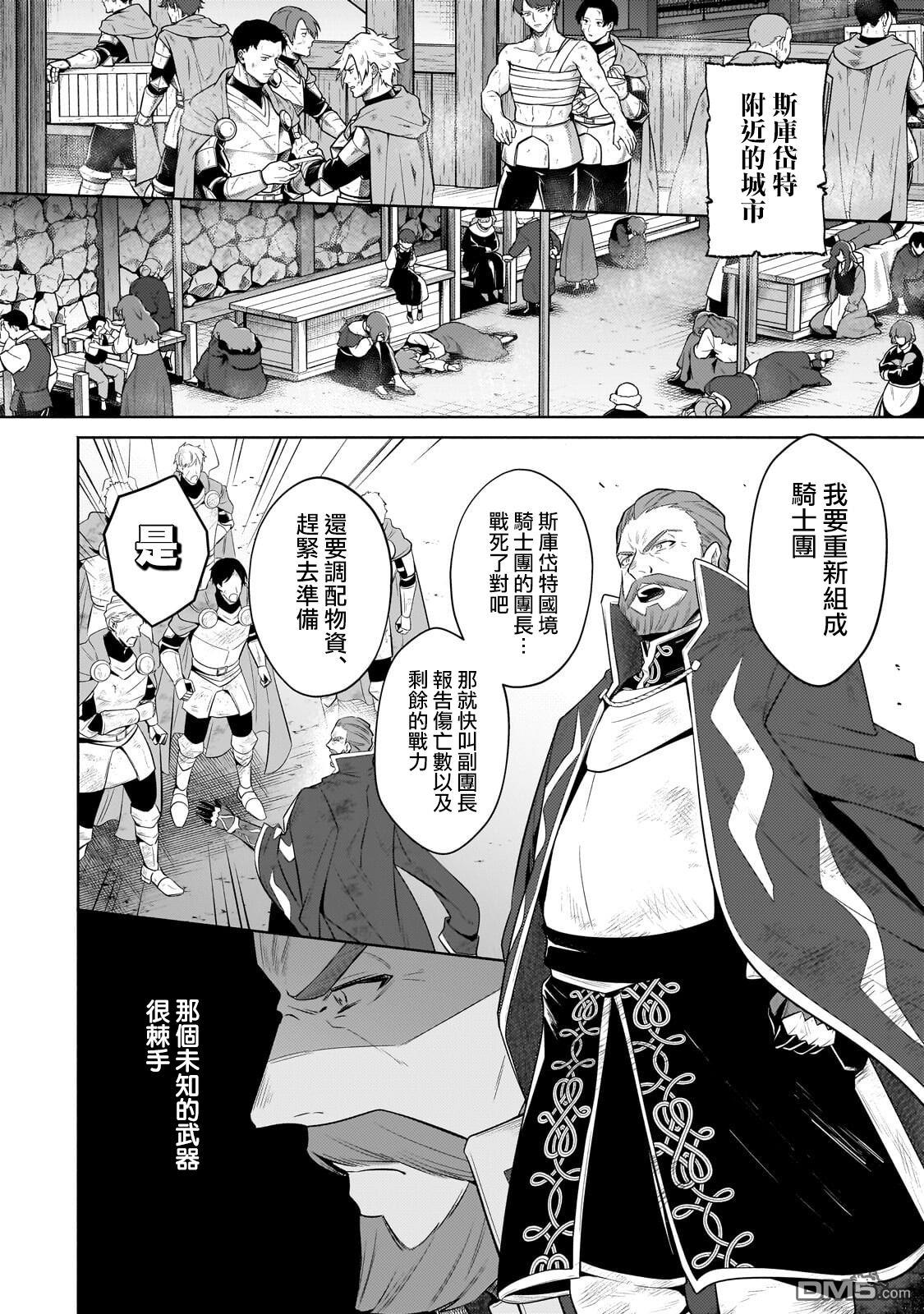 安闲领主的愉快领地防卫～以生产系魔术将无名小村打造成最强要塞都市～ 第40话 第15页