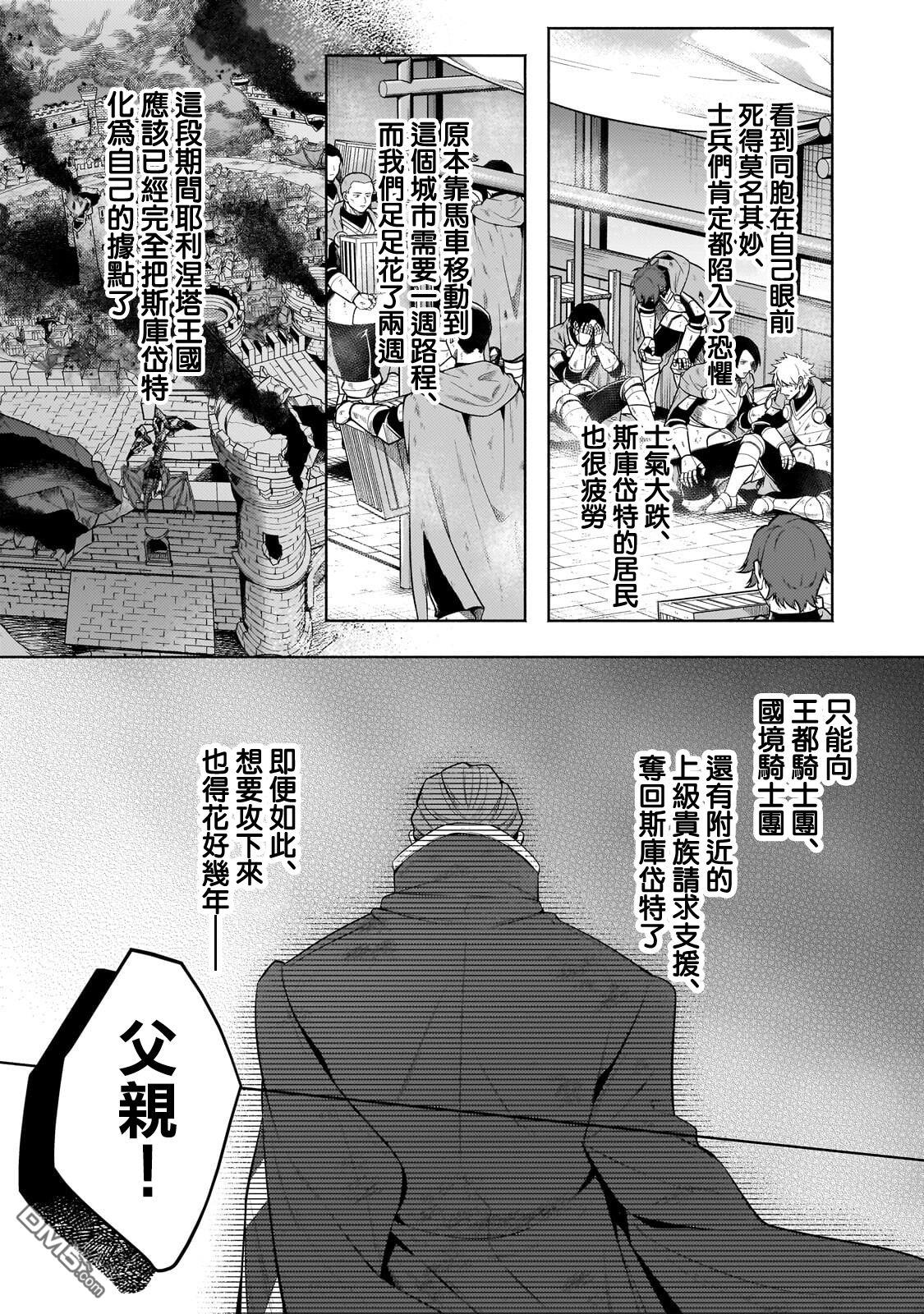 安闲领主的愉快领地防卫～以生产系魔术将无名小村打造成最强要塞都市～ 第40话 第16页