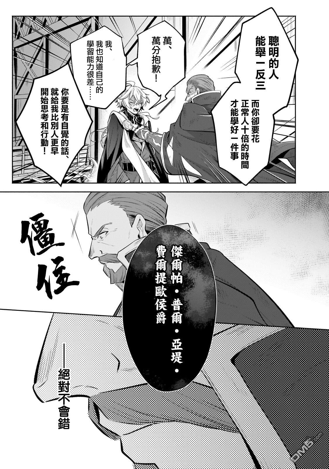 安闲领主的愉快领地防卫～以生产系魔术将无名小村打造成最强要塞都市～ 第40话 第18页