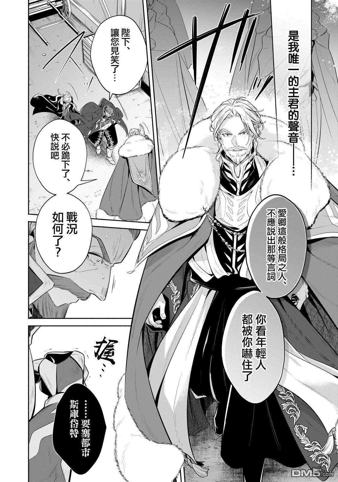 安闲领主的愉快领地防卫～以生产系魔术将无名小村打造成最强要塞都市～ 第40话 第19页