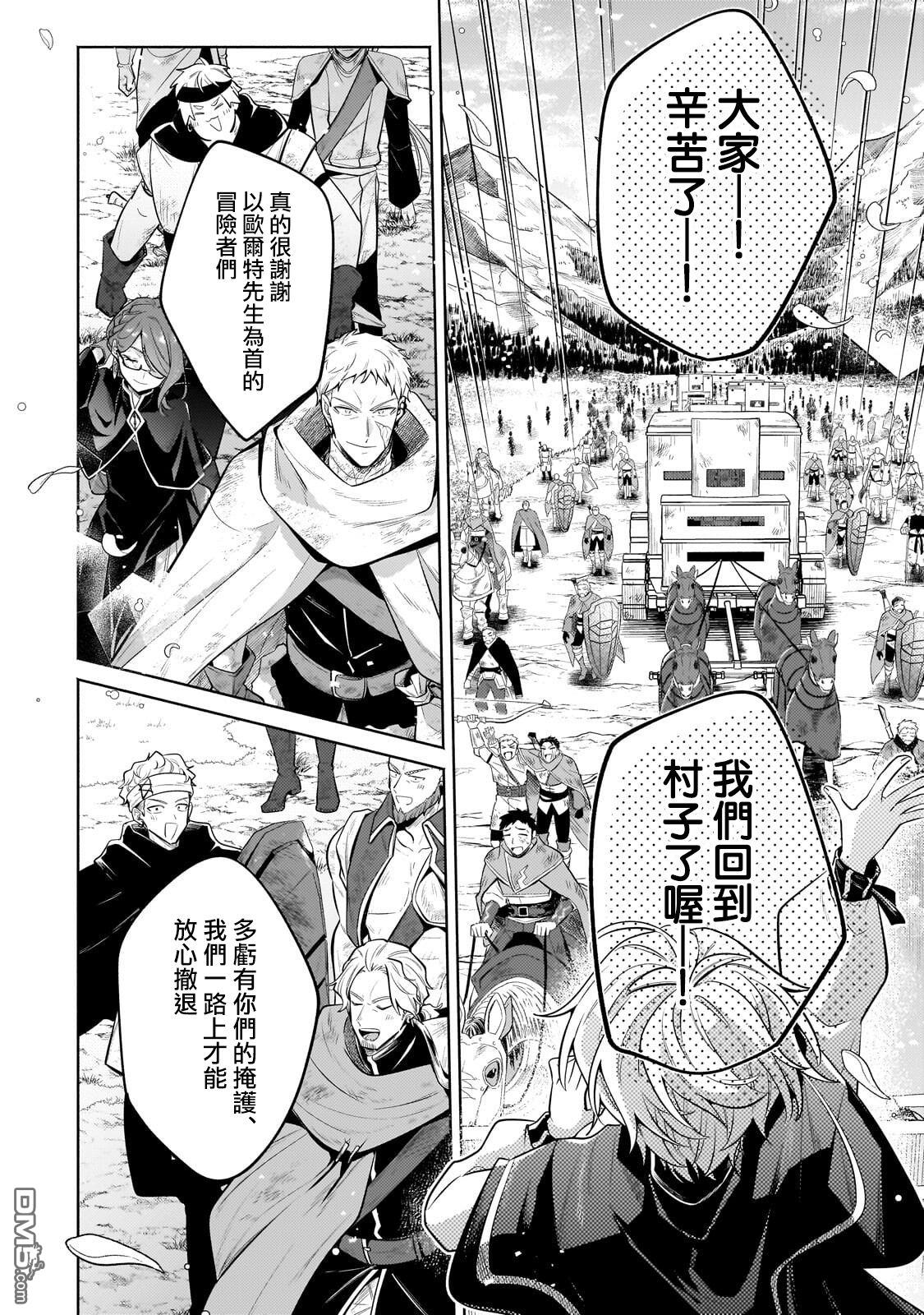 安闲领主的愉快领地防卫～以生产系魔术将无名小村打造成最强要塞都市～ 第40话 第2页