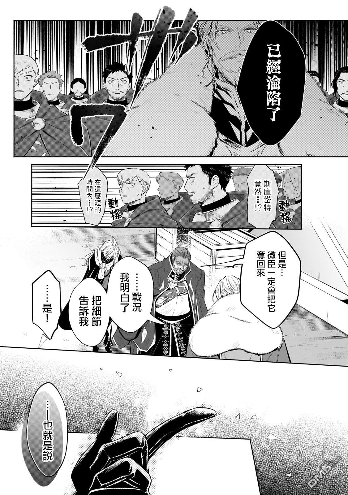 安闲领主的愉快领地防卫～以生产系魔术将无名小村打造成最强要塞都市～ 第40话 第20页