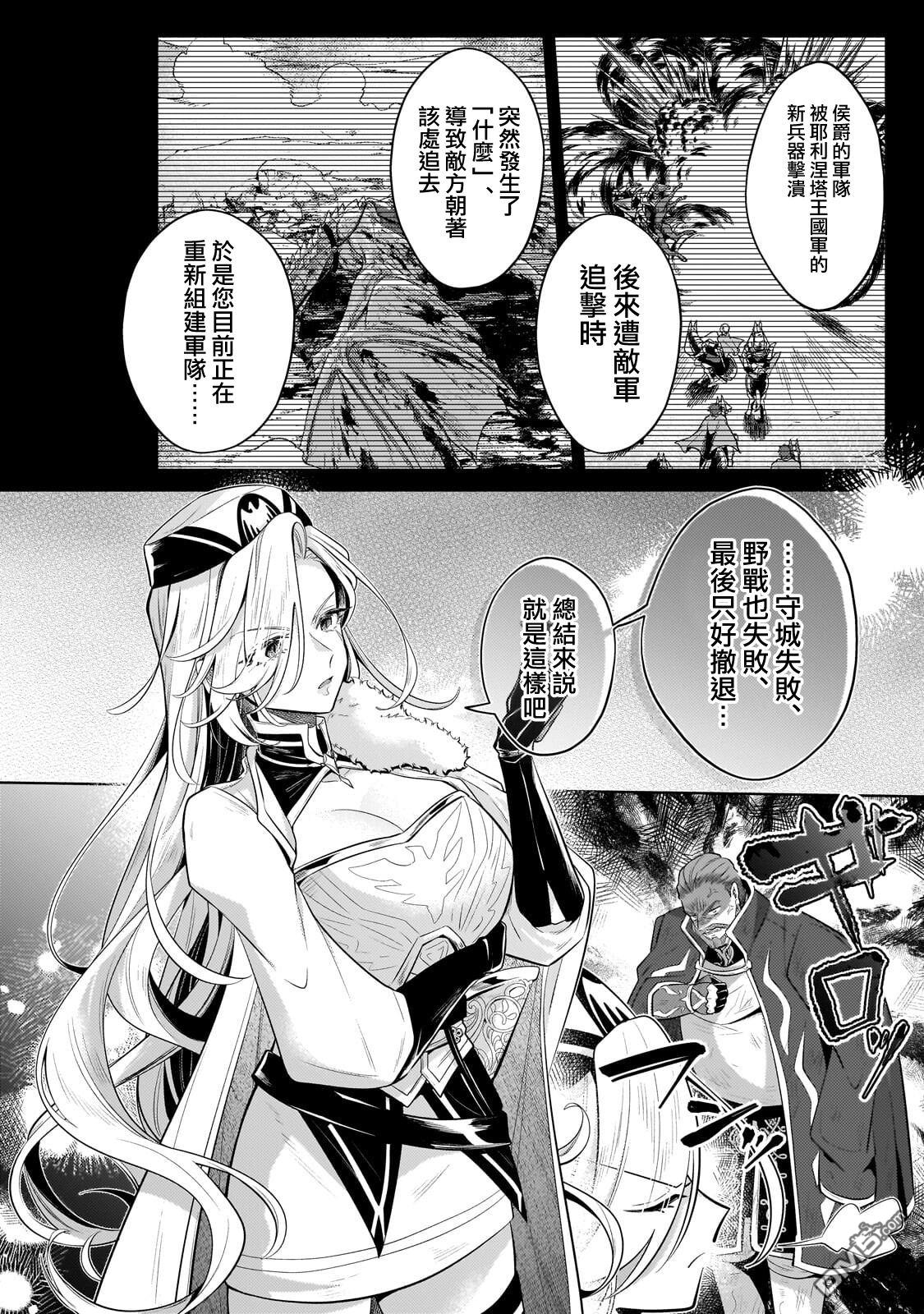 安闲领主的愉快领地防卫～以生产系魔术将无名小村打造成最强要塞都市～ 第40话 第21页