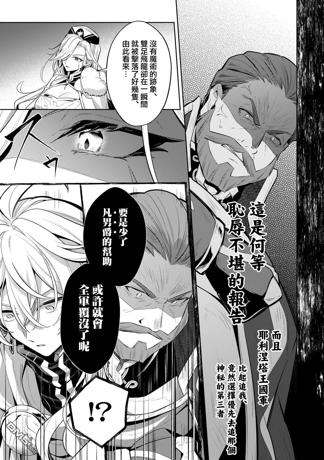 安闲领主的愉快领地防卫～以生产系魔术将无名小村打造成最强要塞都市～ 第40话 第22页