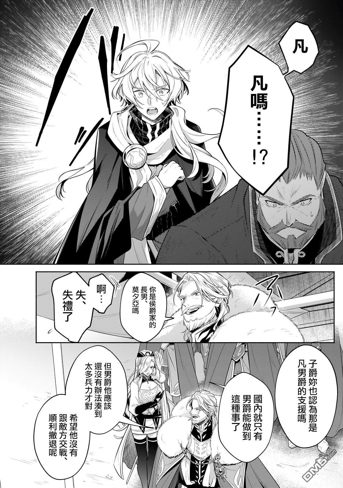 安闲领主的愉快领地防卫～以生产系魔术将无名小村打造成最强要塞都市～ 第40话 第23页