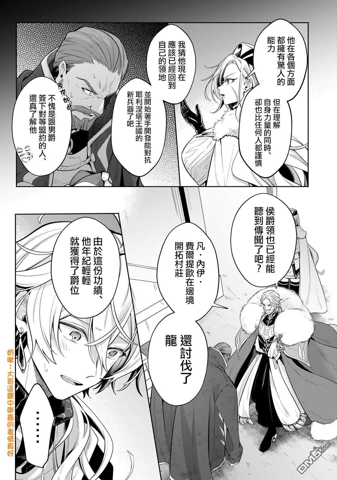 安闲领主的愉快领地防卫～以生产系魔术将无名小村打造成最强要塞都市～ 第40话 第24页