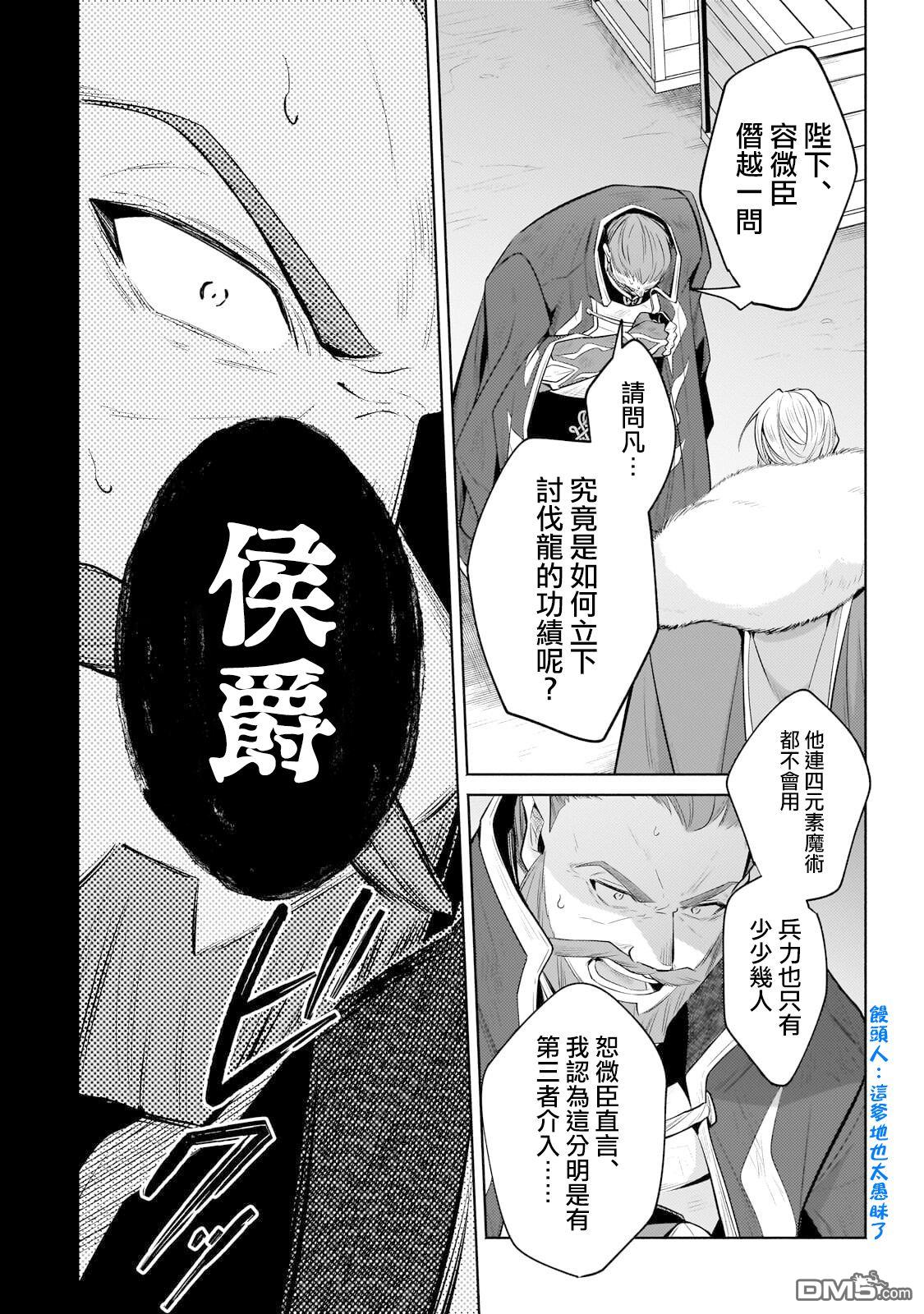 安闲领主的愉快领地防卫～以生产系魔术将无名小村打造成最强要塞都市～ 第40话 第25页
