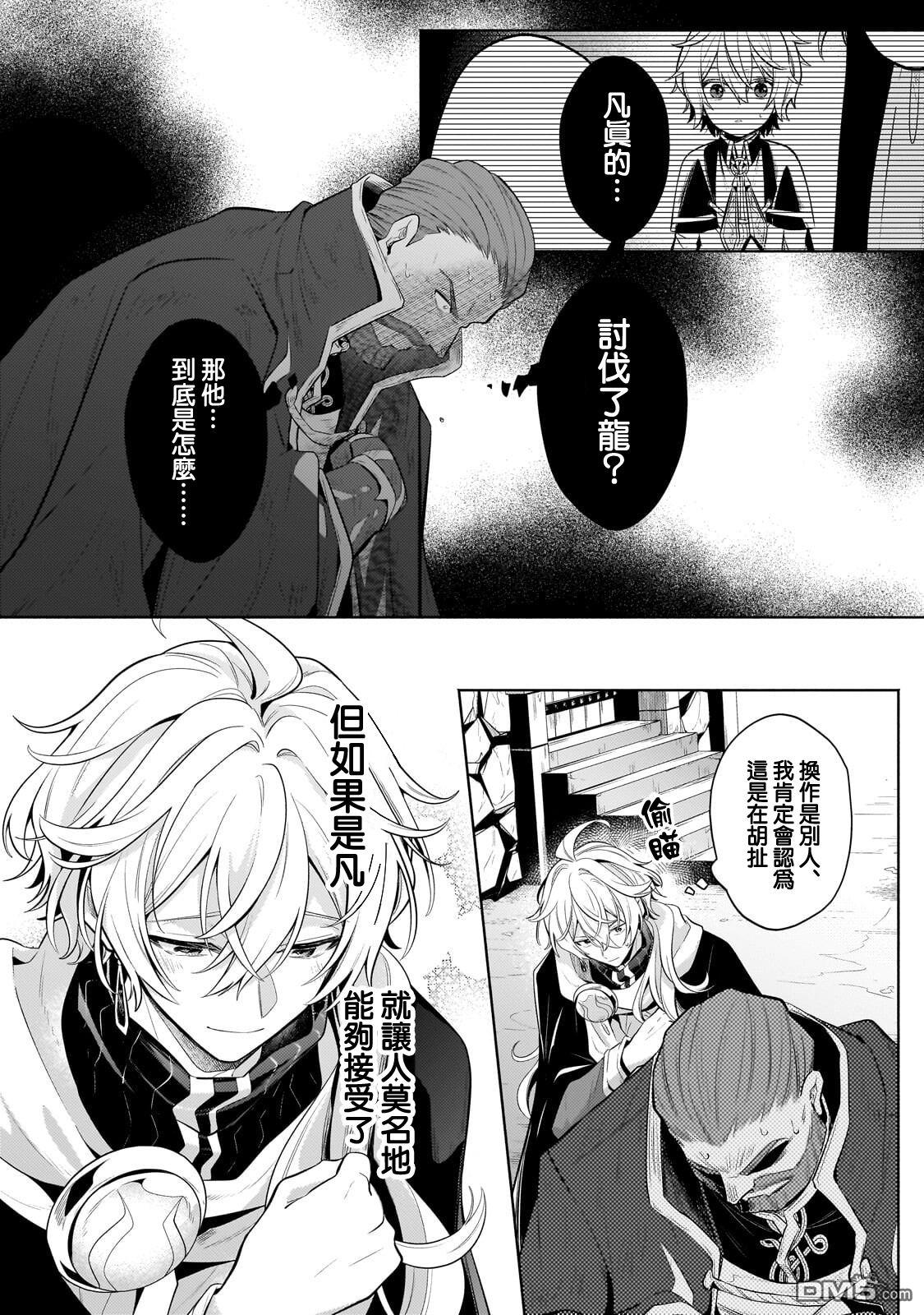 安闲领主的愉快领地防卫～以生产系魔术将无名小村打造成最强要塞都市～ 第40话 第27页