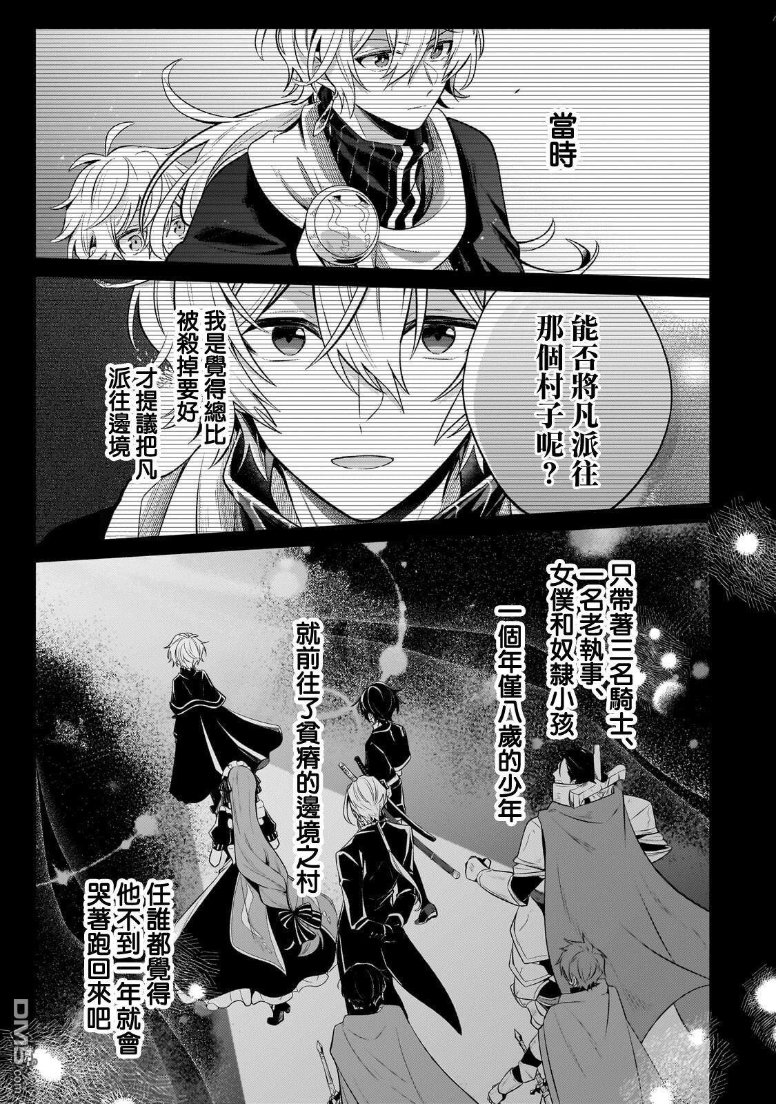 安闲领主的愉快领地防卫～以生产系魔术将无名小村打造成最强要塞都市～ 第40话 第28页