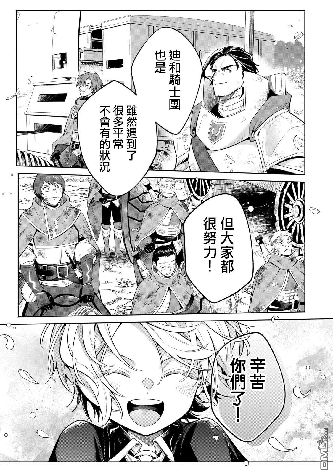 安闲领主的愉快领地防卫～以生产系魔术将无名小村打造成最强要塞都市～ 第40话 第3页