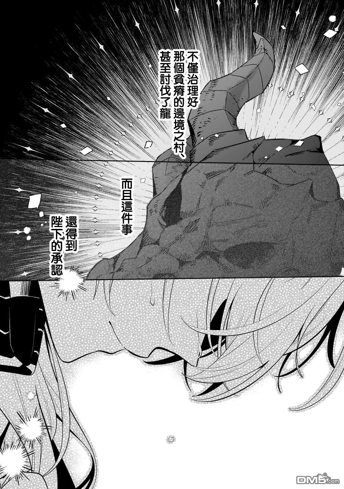 安闲领主的愉快领地防卫～以生产系魔术将无名小村打造成最强要塞都市～ 第40话 第30页