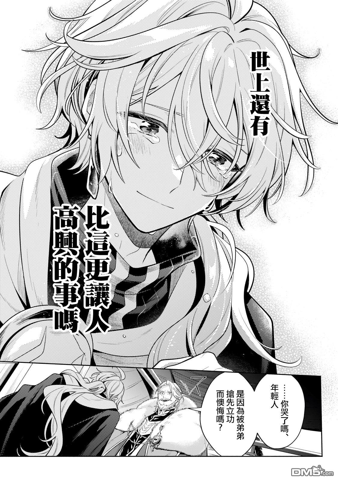安闲领主的愉快领地防卫～以生产系魔术将无名小村打造成最强要塞都市～ 第40话 第31页