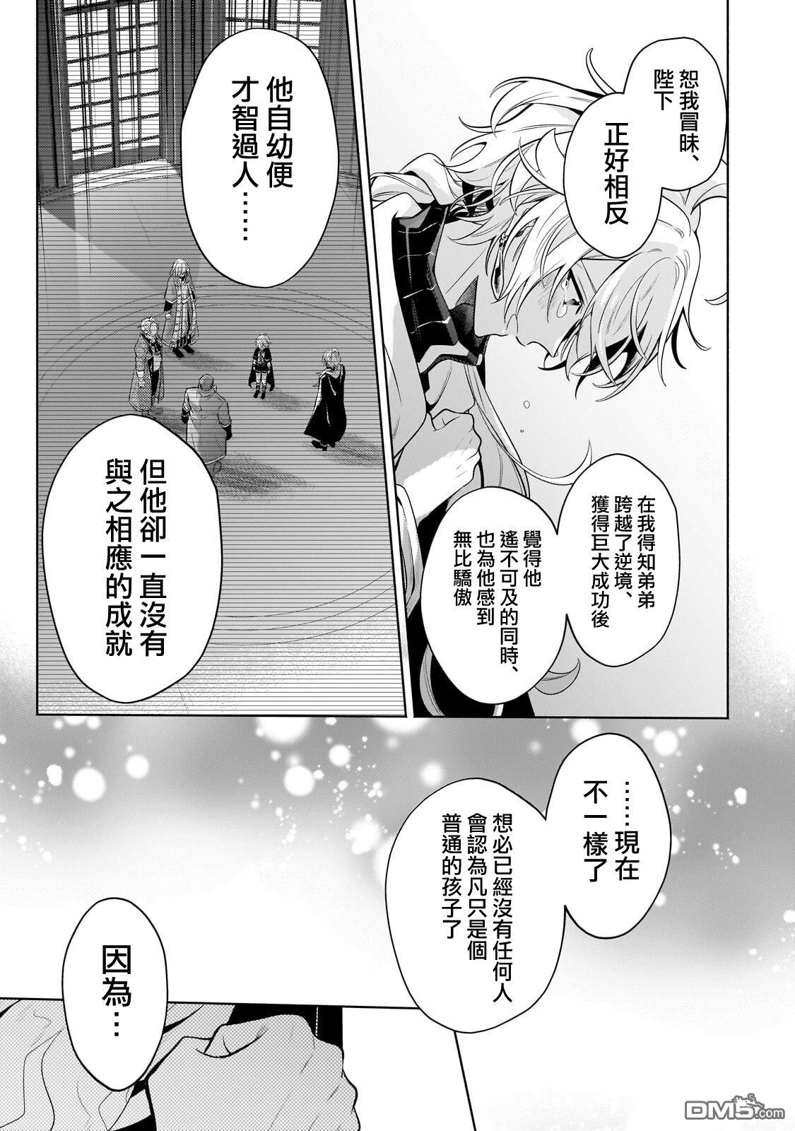 安闲领主的愉快领地防卫～以生产系魔术将无名小村打造成最强要塞都市～ 第40话 第32页