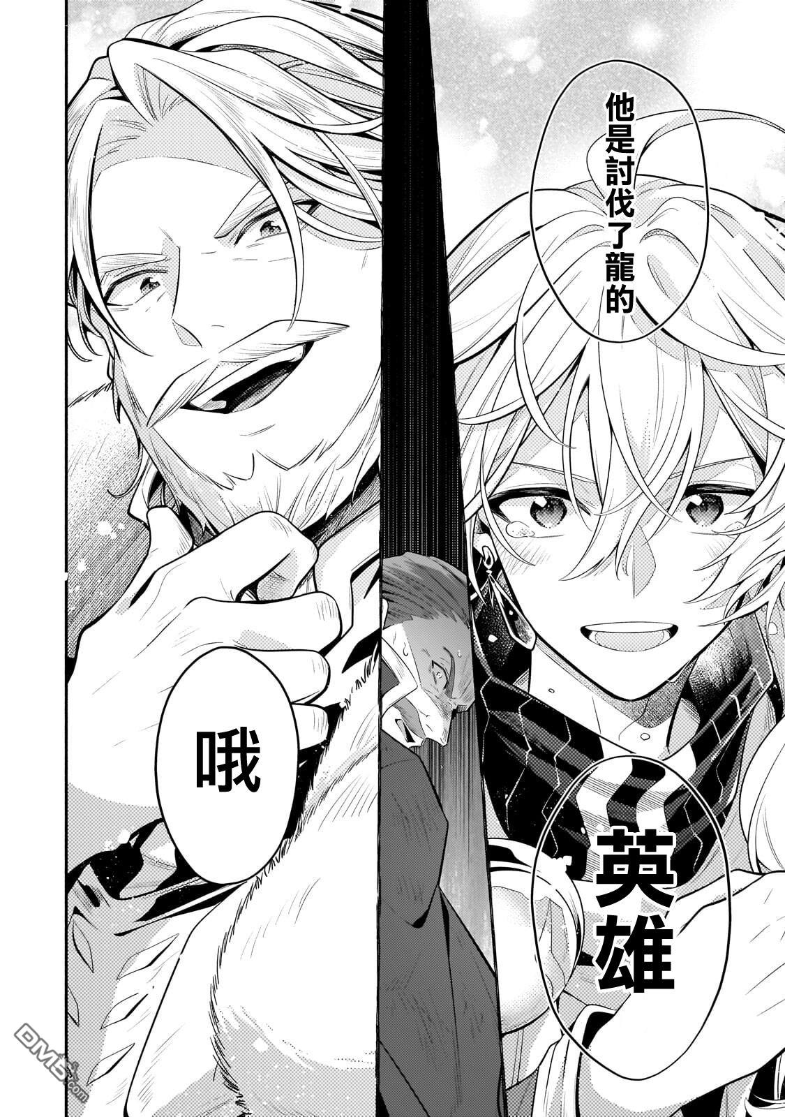 安闲领主的愉快领地防卫～以生产系魔术将无名小村打造成最强要塞都市～ 第40话 第33页