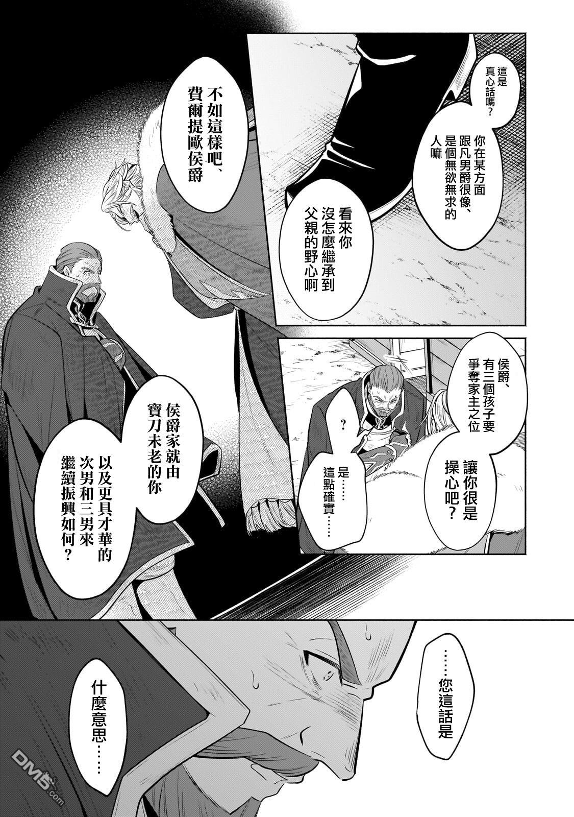 安闲领主的愉快领地防卫～以生产系魔术将无名小村打造成最强要塞都市～ 第40话 第34页