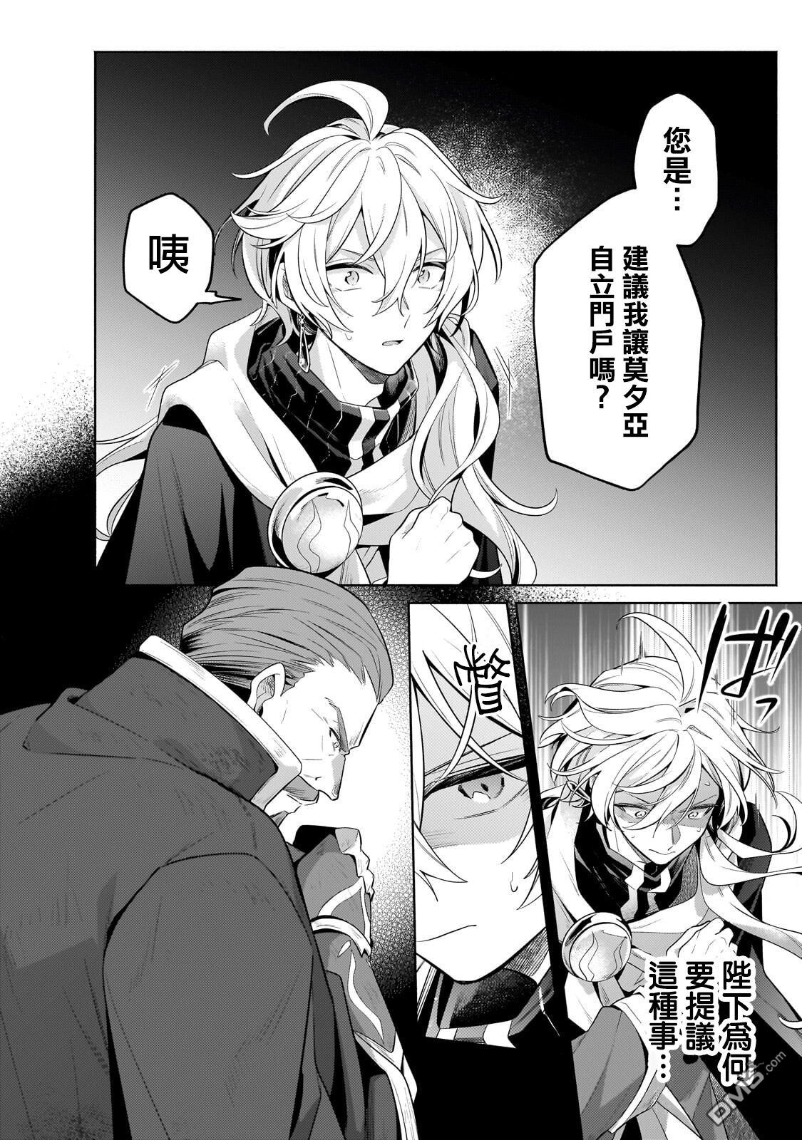 安闲领主的愉快领地防卫～以生产系魔术将无名小村打造成最强要塞都市～ 第40话 第35页