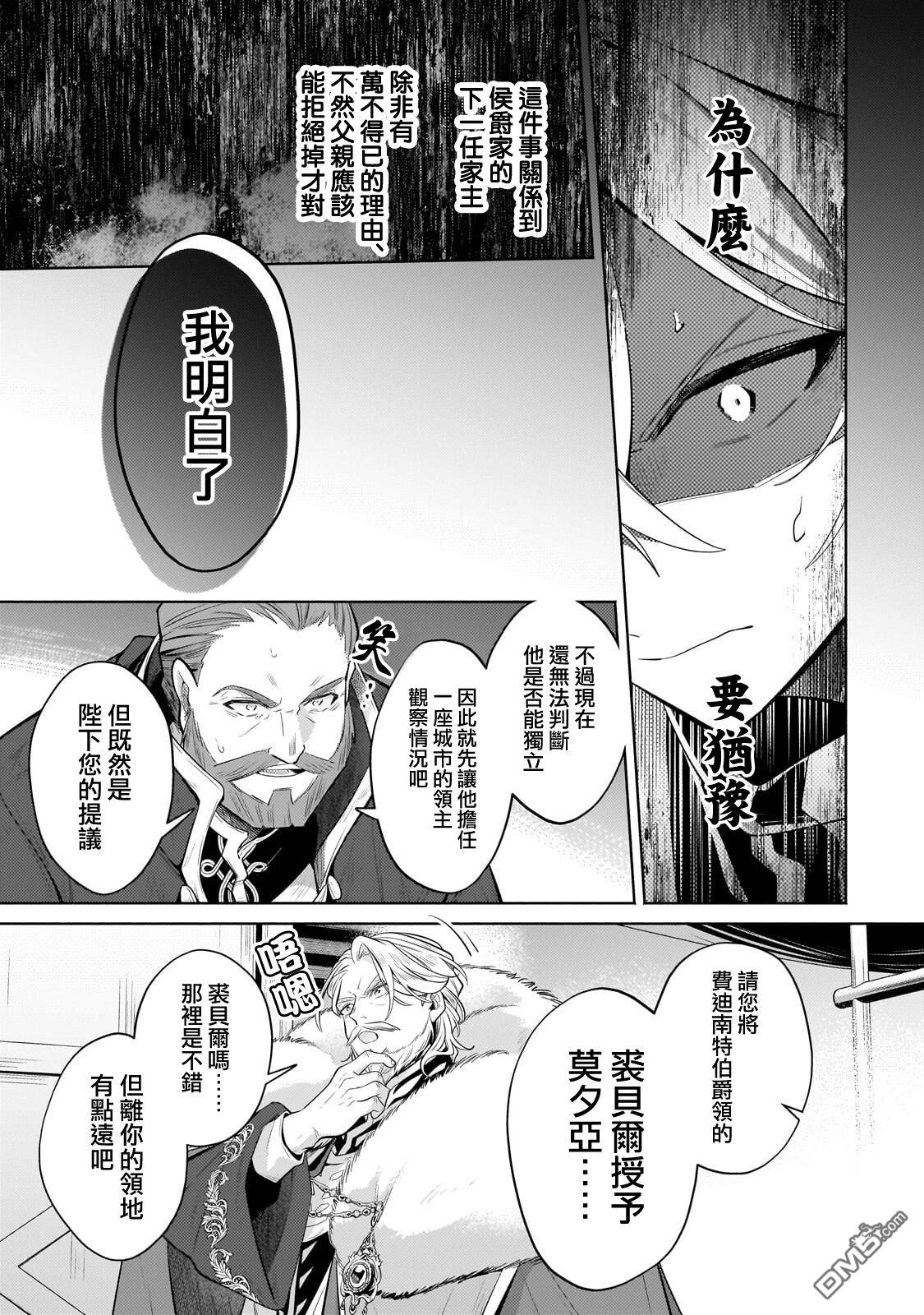 安闲领主的愉快领地防卫～以生产系魔术将无名小村打造成最强要塞都市～ 第40话 第36页