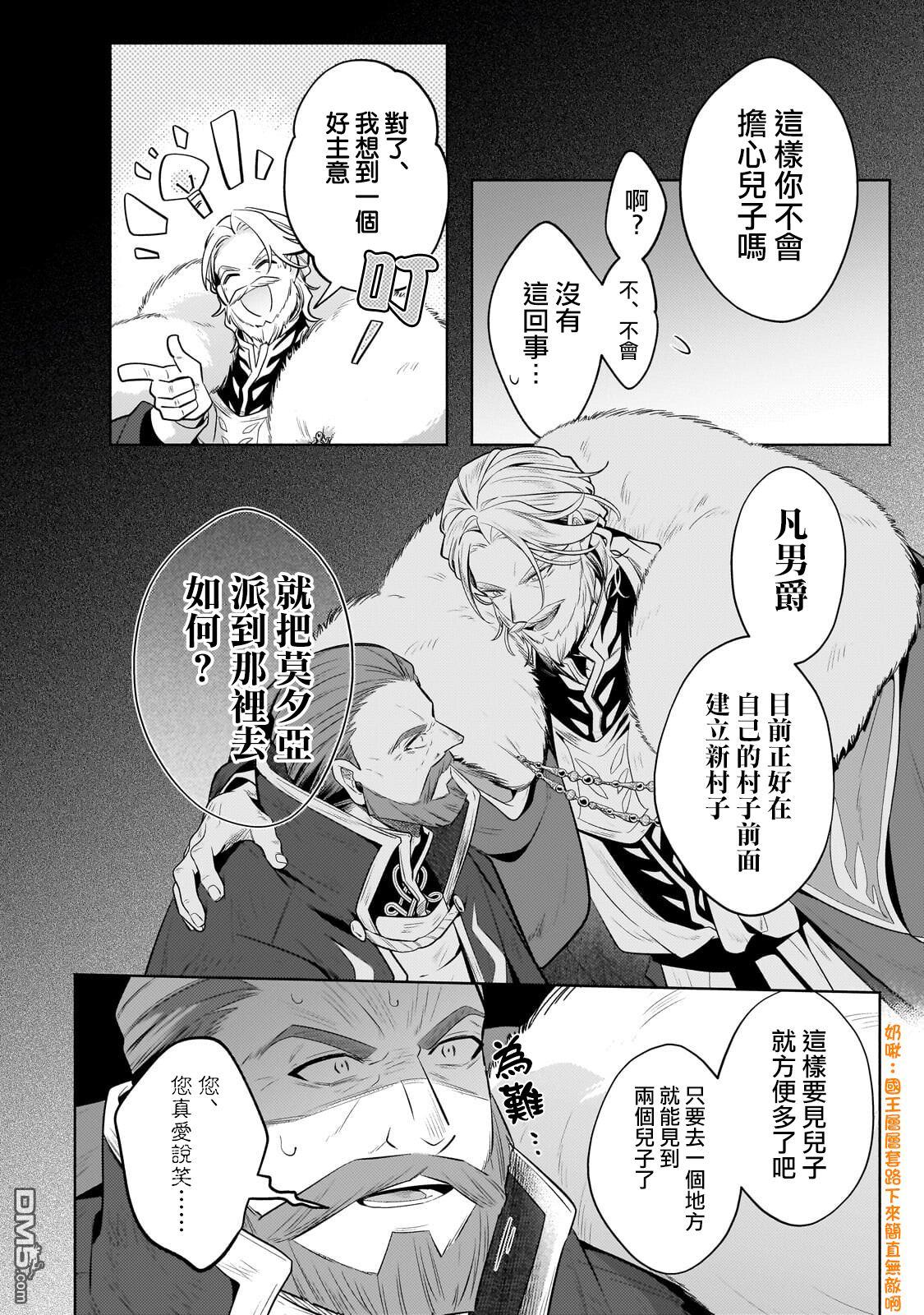 安闲领主的愉快领地防卫～以生产系魔术将无名小村打造成最强要塞都市～ 第40话 第37页