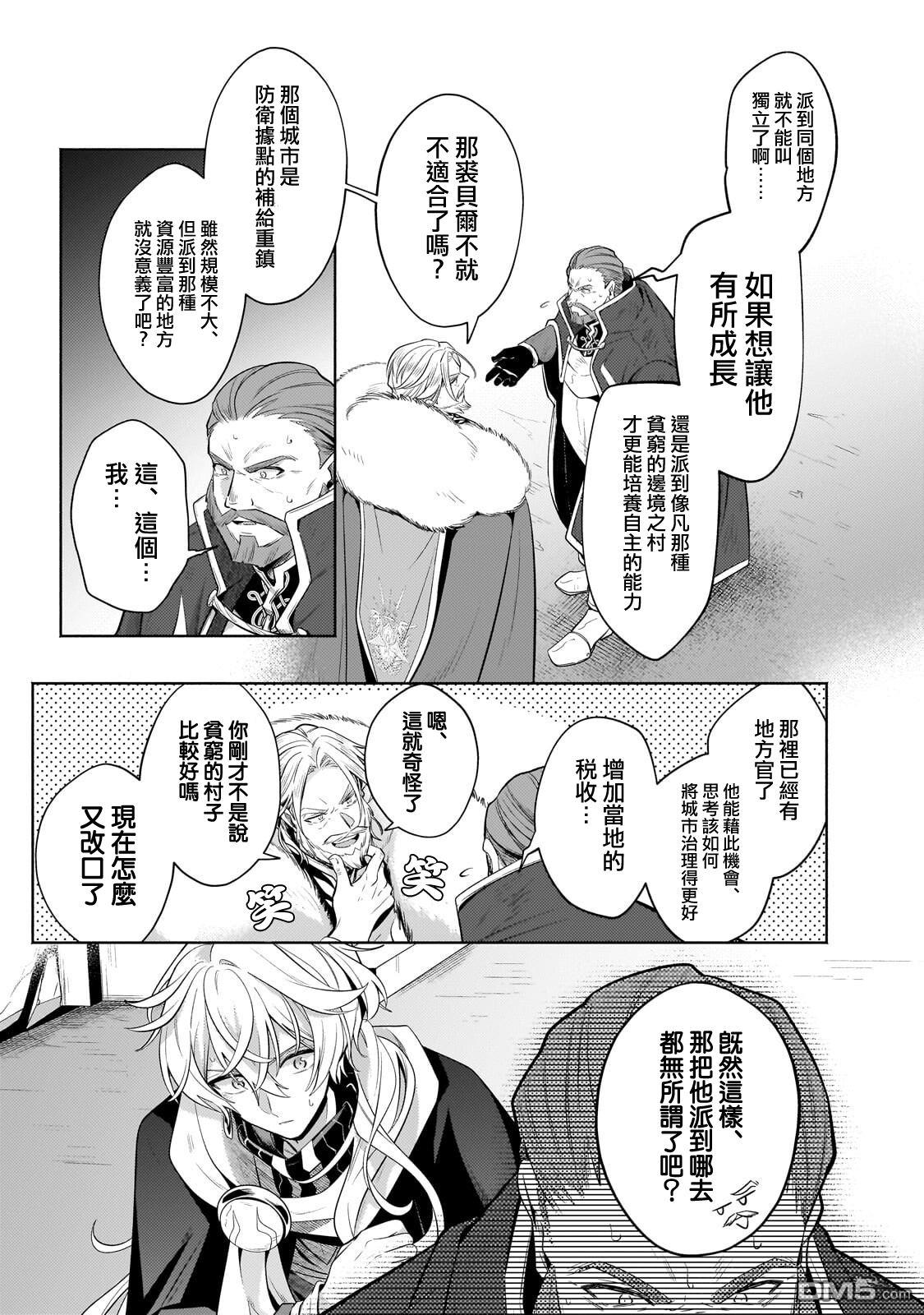 安闲领主的愉快领地防卫～以生产系魔术将无名小村打造成最强要塞都市～ 第40话 第38页