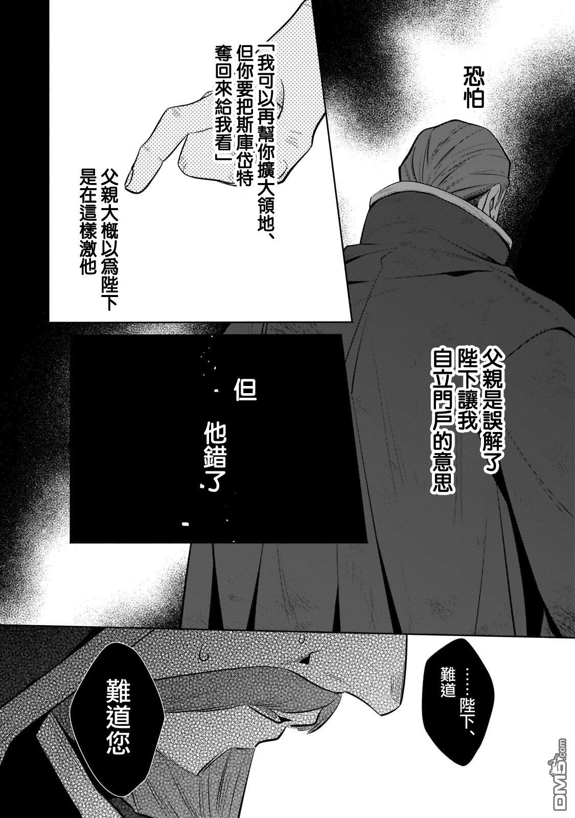 安闲领主的愉快领地防卫～以生产系魔术将无名小村打造成最强要塞都市～ 第40话 第39页