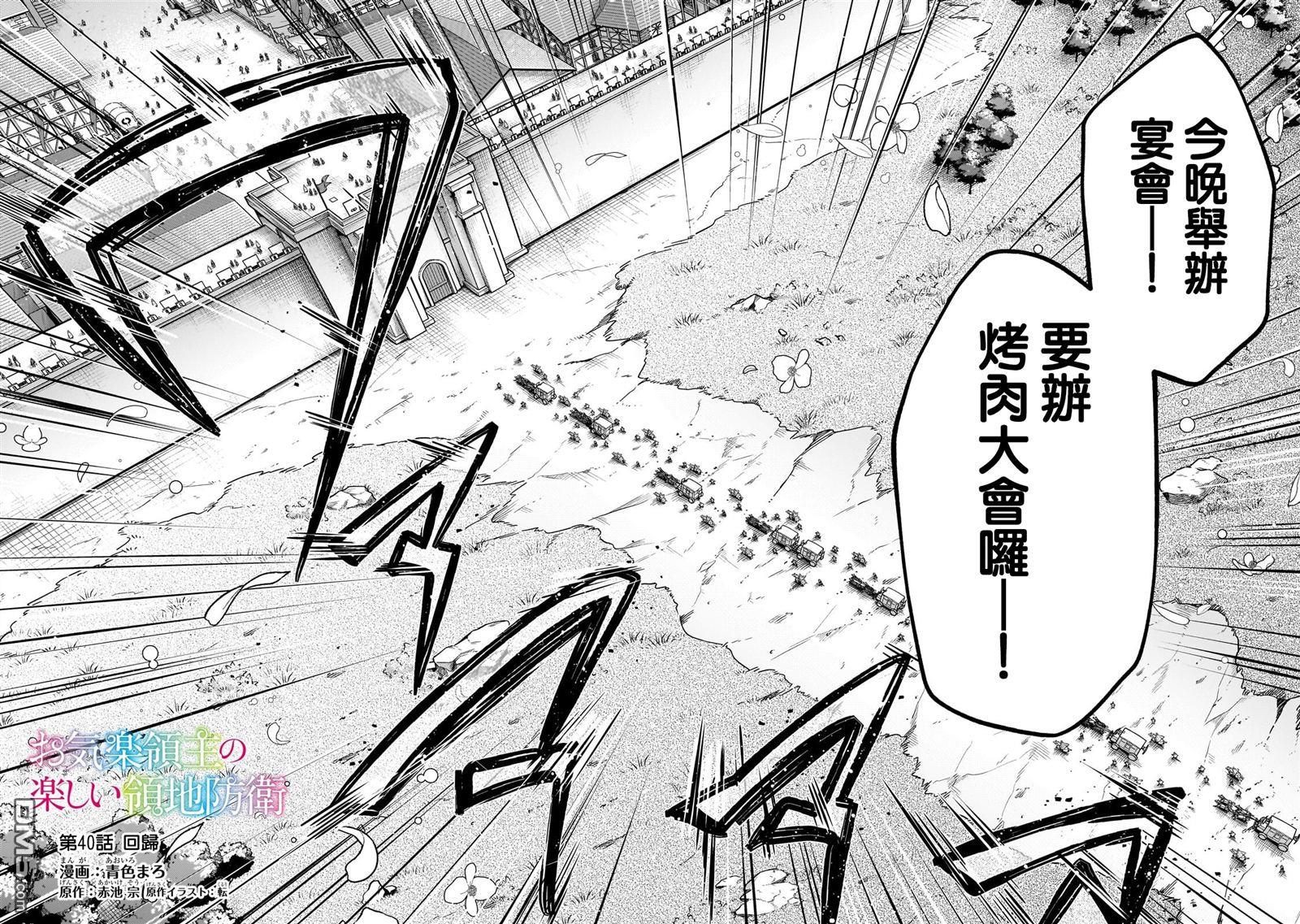 安闲领主的愉快领地防卫～以生产系魔术将无名小村打造成最强要塞都市～ 第40话 第4页