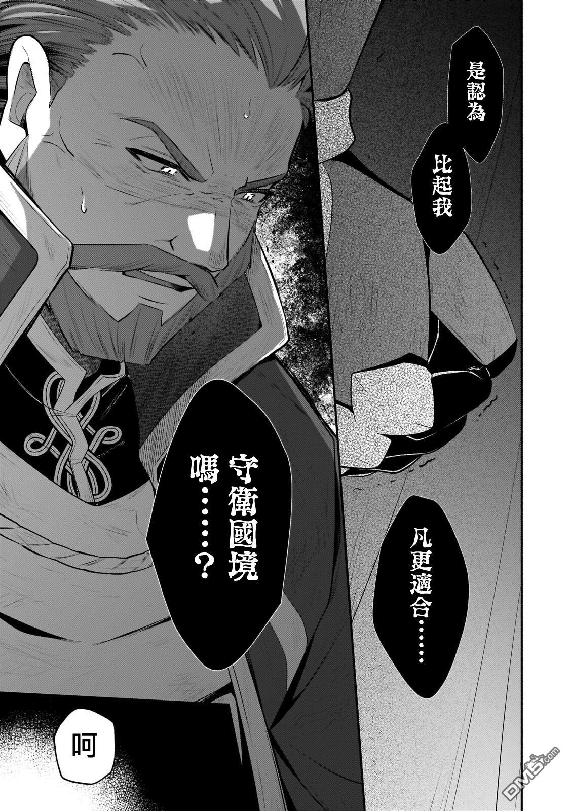 安闲领主的愉快领地防卫～以生产系魔术将无名小村打造成最强要塞都市～ 第40话 第40页
