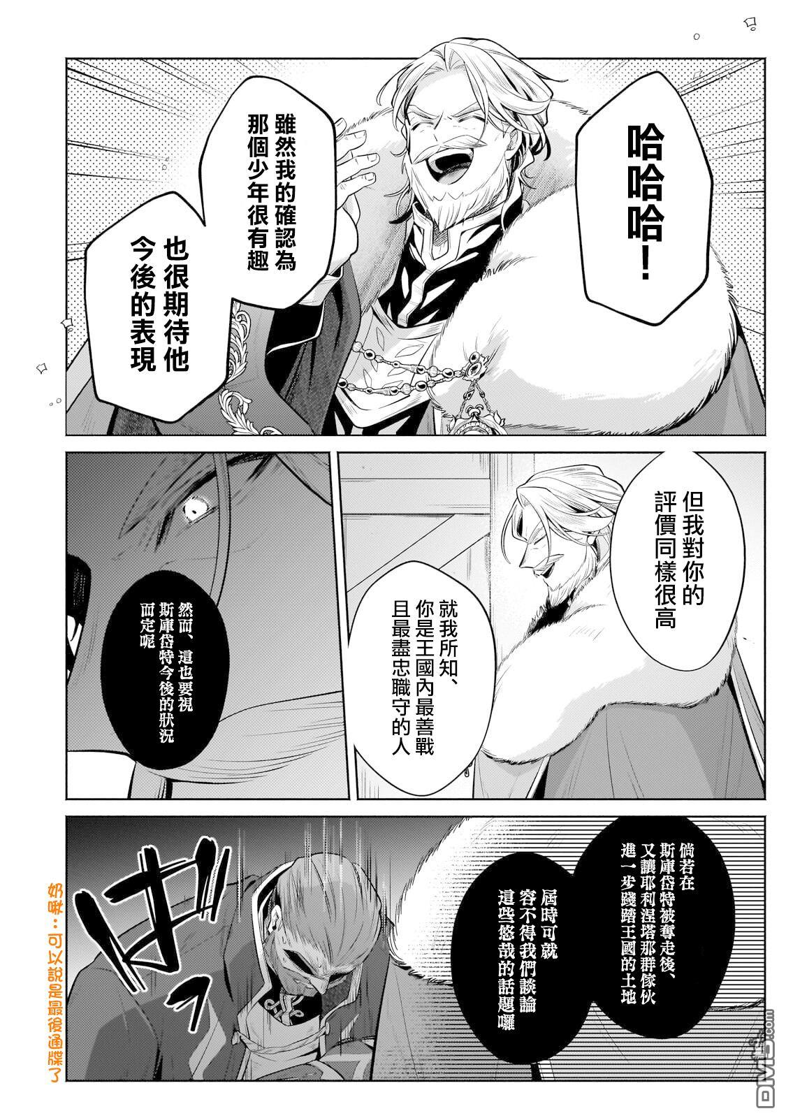 安闲领主的愉快领地防卫～以生产系魔术将无名小村打造成最强要塞都市～ 第40话 第41页