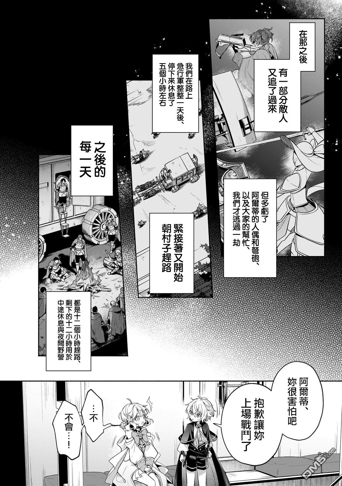 安闲领主的愉快领地防卫～以生产系魔术将无名小村打造成最强要塞都市～ 第40话 第5页