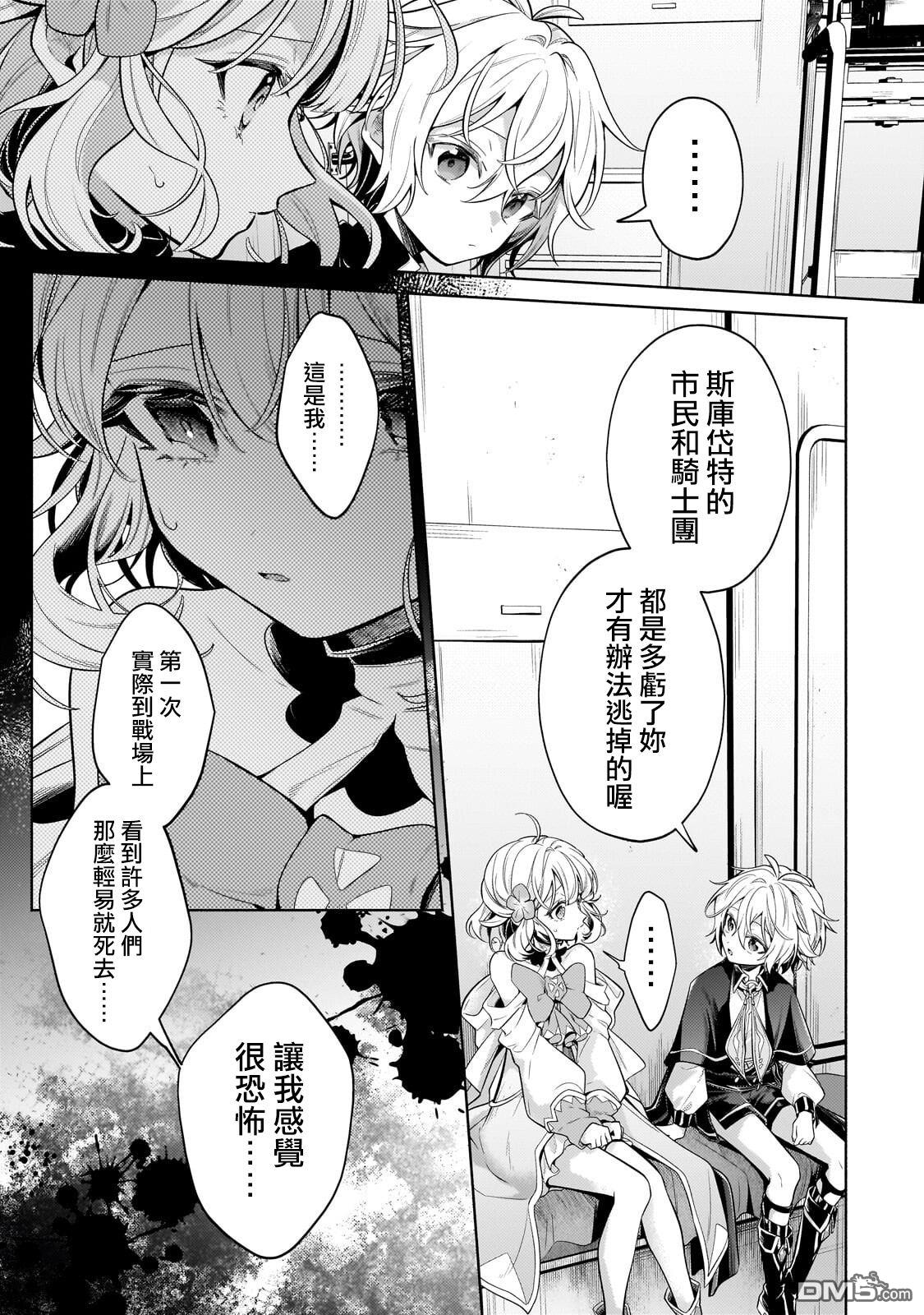 安闲领主的愉快领地防卫～以生产系魔术将无名小村打造成最强要塞都市～ 第40话 第6页