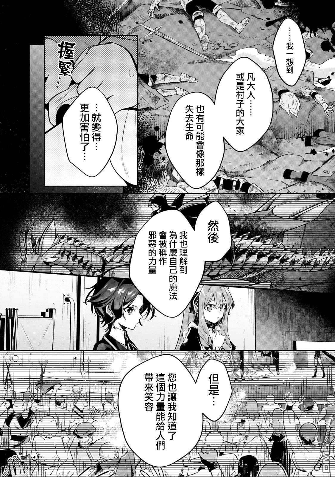 安闲领主的愉快领地防卫～以生产系魔术将无名小村打造成最强要塞都市～ 第40话 第7页