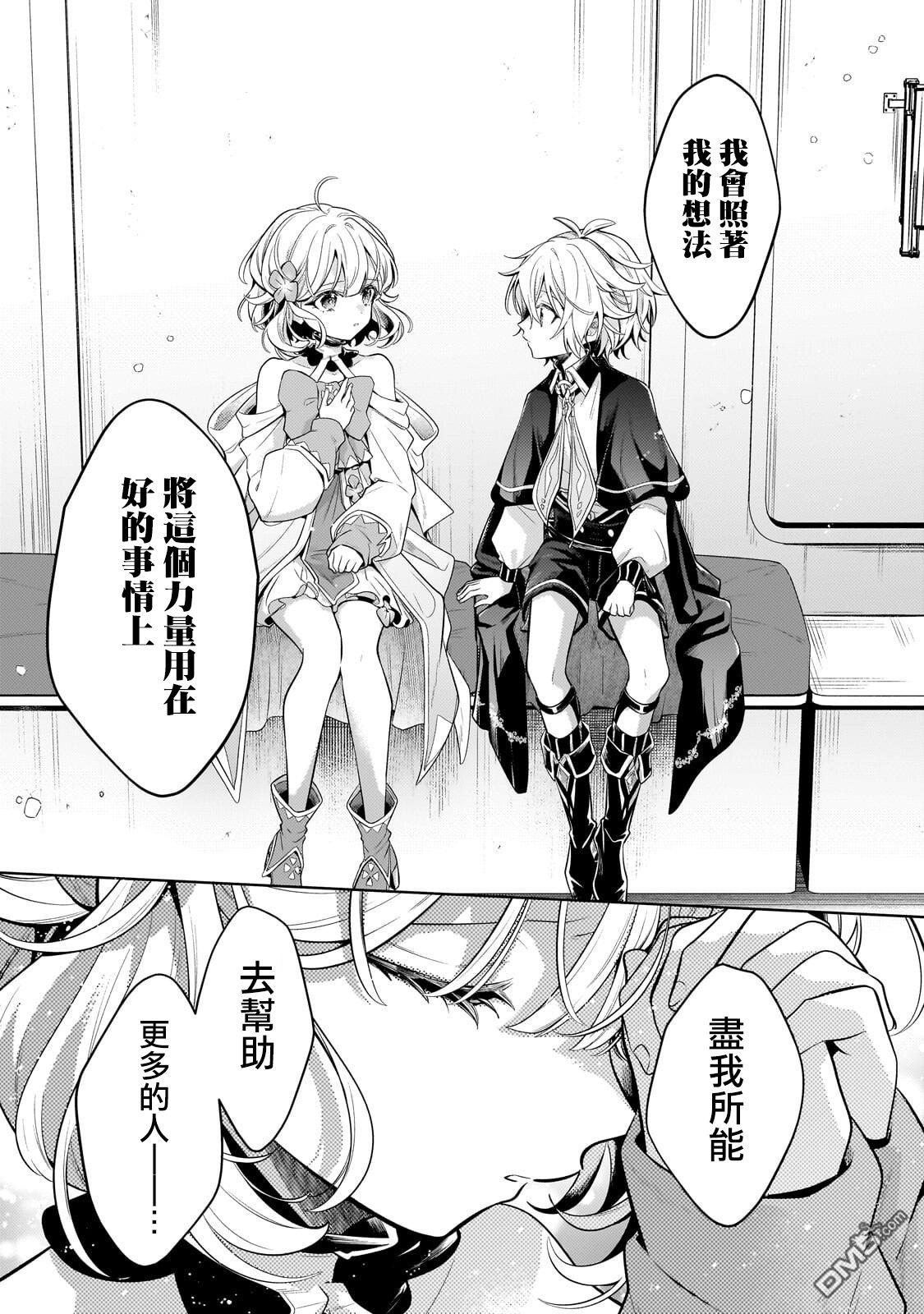 安闲领主的愉快领地防卫～以生产系魔术将无名小村打造成最强要塞都市～ 第40话 第8页