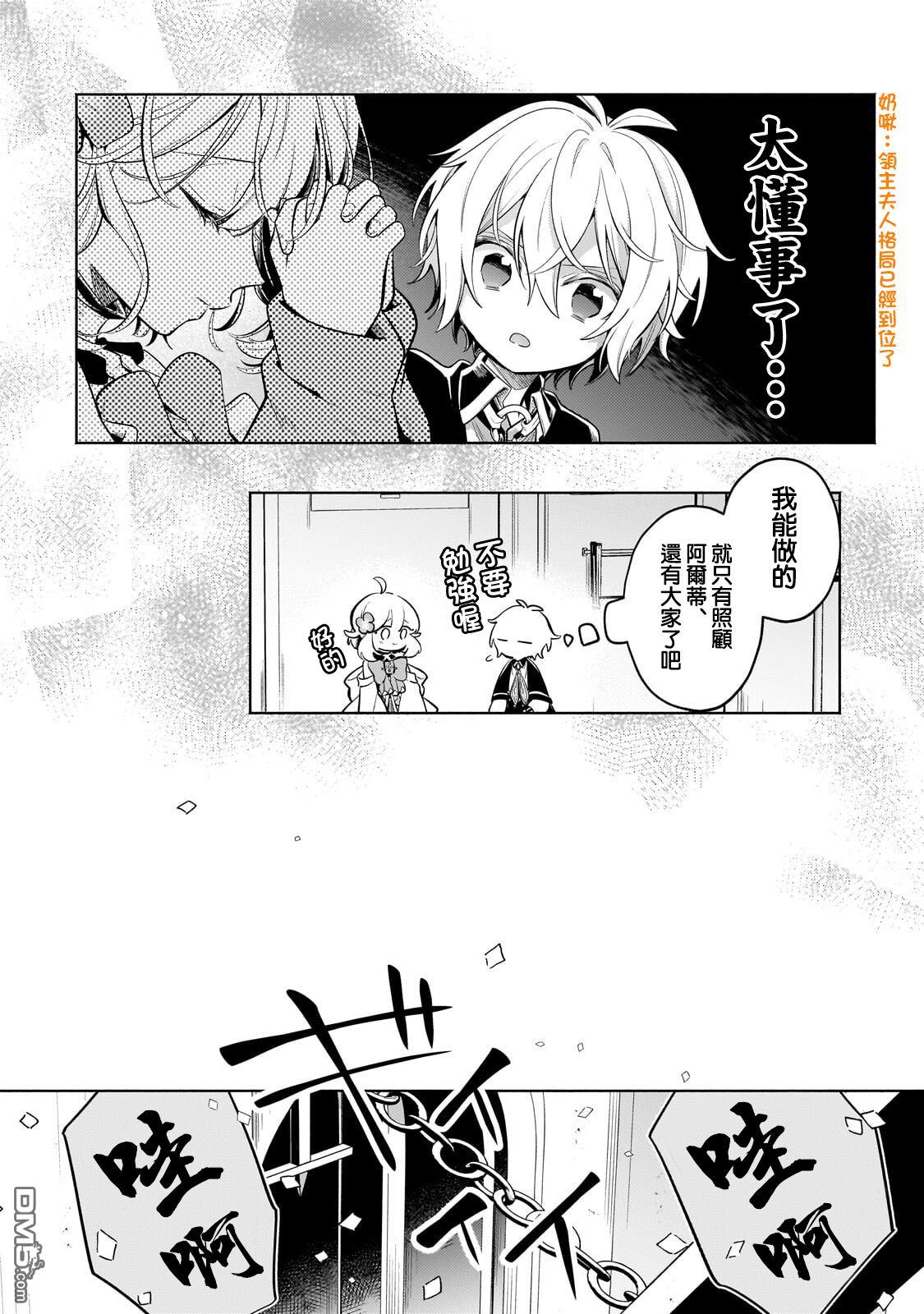 安闲领主的愉快领地防卫～以生产系魔术将无名小村打造成最强要塞都市～ 第40话 第9页