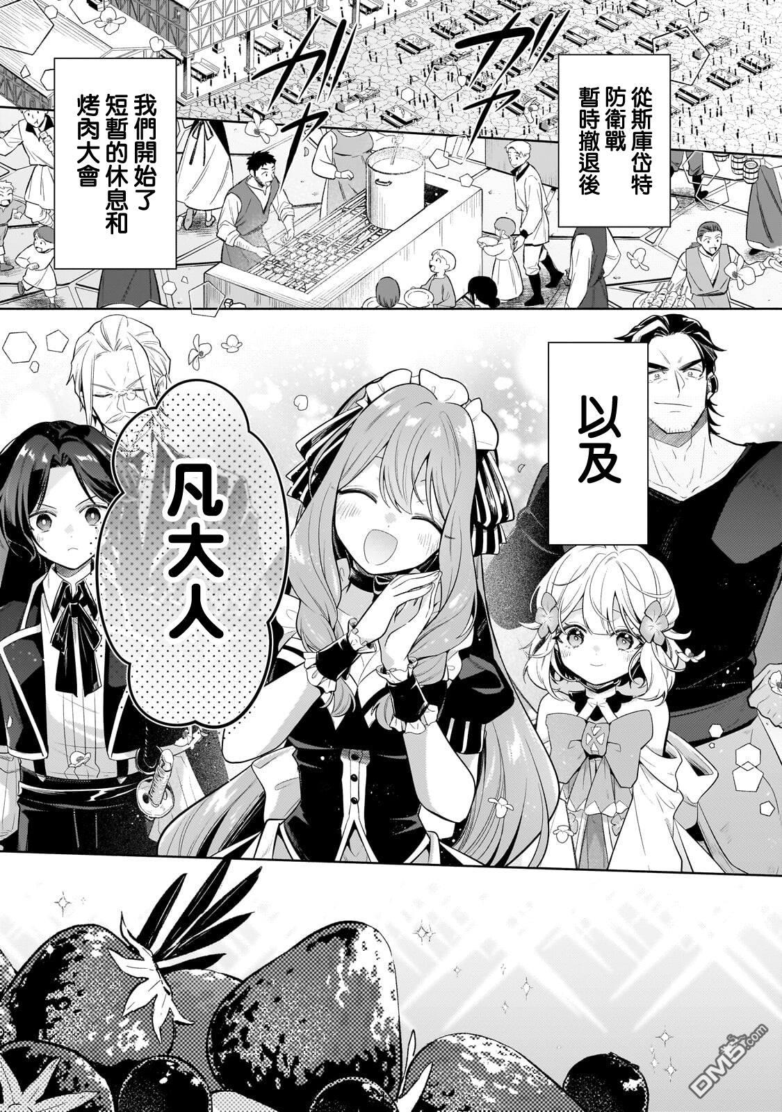 安闲领主的愉快领地防卫～以生产系魔术将无名小村打造成最强要塞都市～ 第41话 第1页
