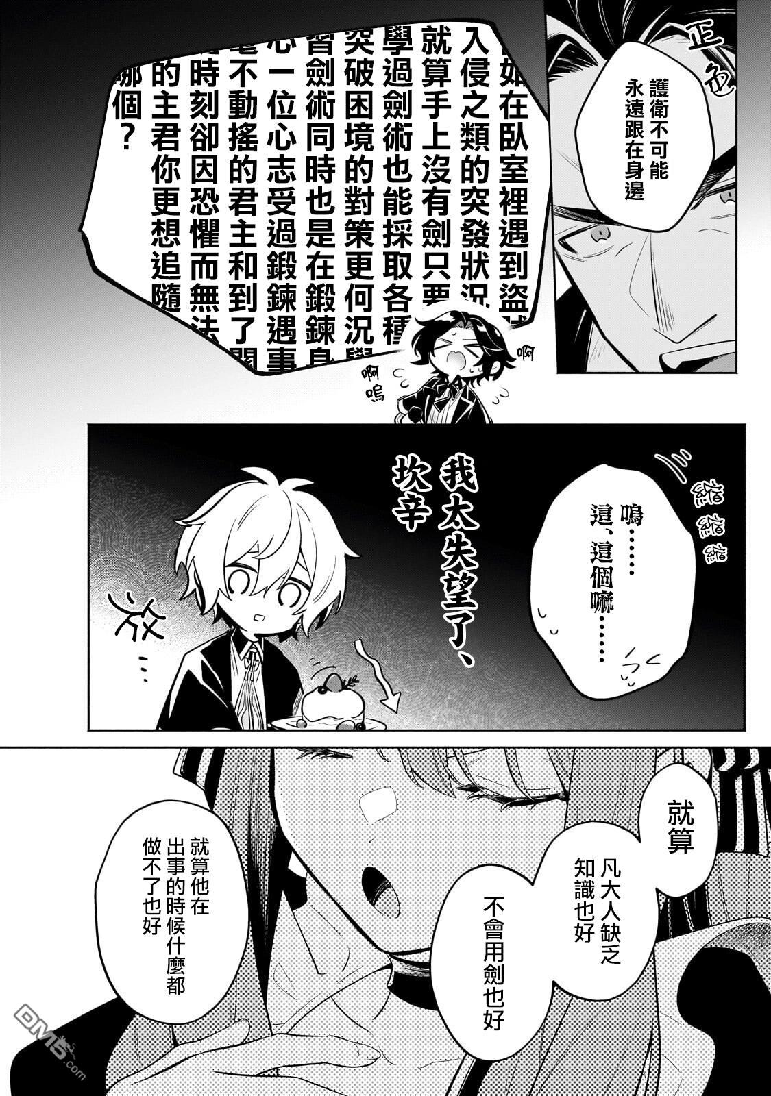 安闲领主的愉快领地防卫～以生产系魔术将无名小村打造成最强要塞都市～ 第41话 第10页