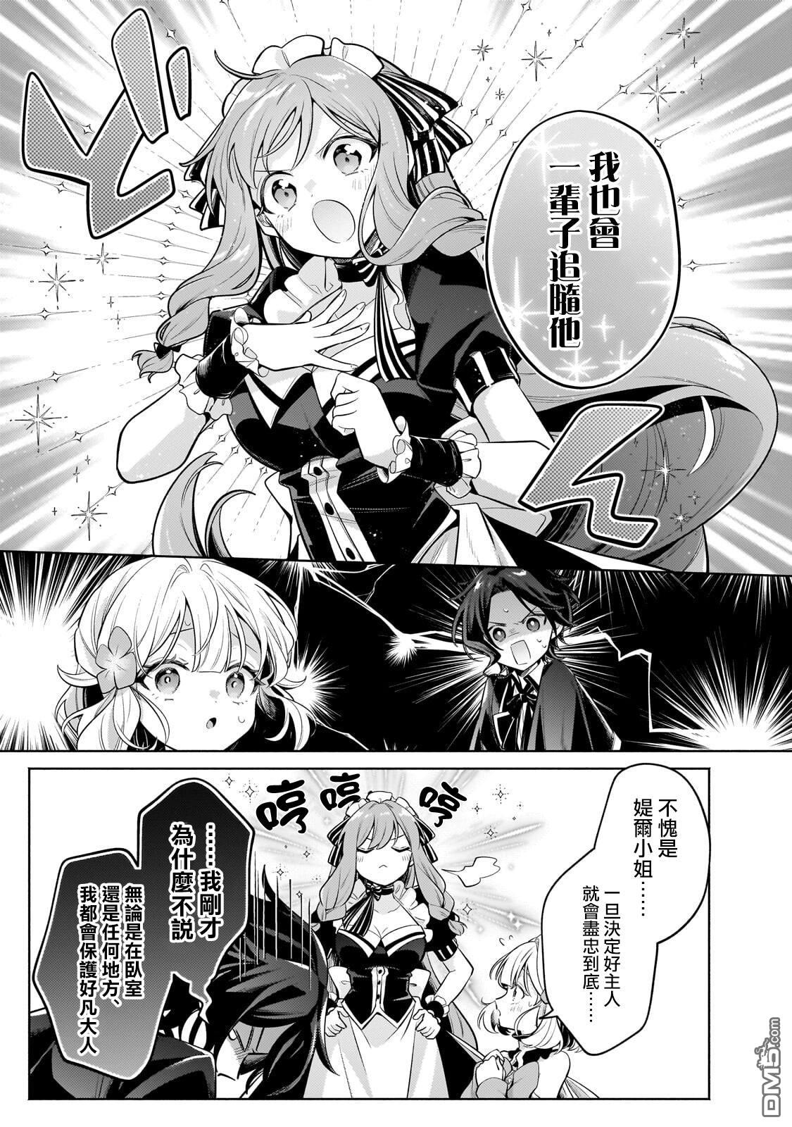 安闲领主的愉快领地防卫～以生产系魔术将无名小村打造成最强要塞都市～ 第41话 第11页