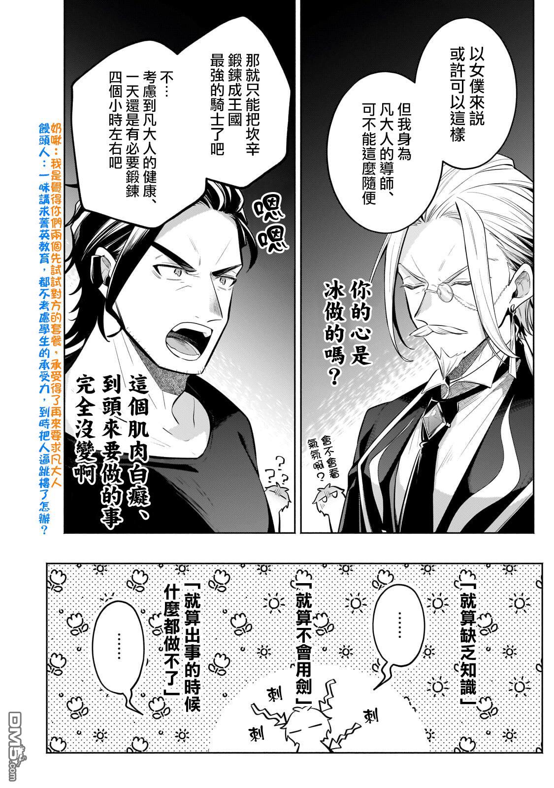 安闲领主的愉快领地防卫～以生产系魔术将无名小村打造成最强要塞都市～ 第41话 第12页