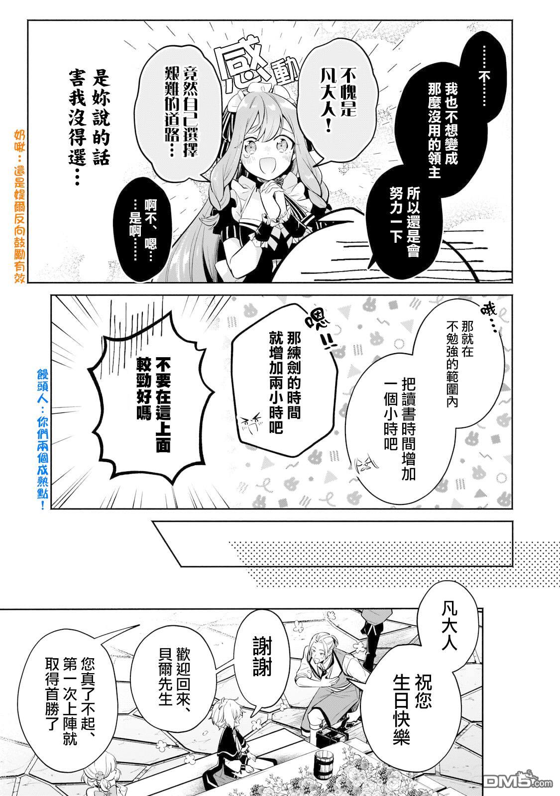 安闲领主的愉快领地防卫～以生产系魔术将无名小村打造成最强要塞都市～ 第41话 第13页