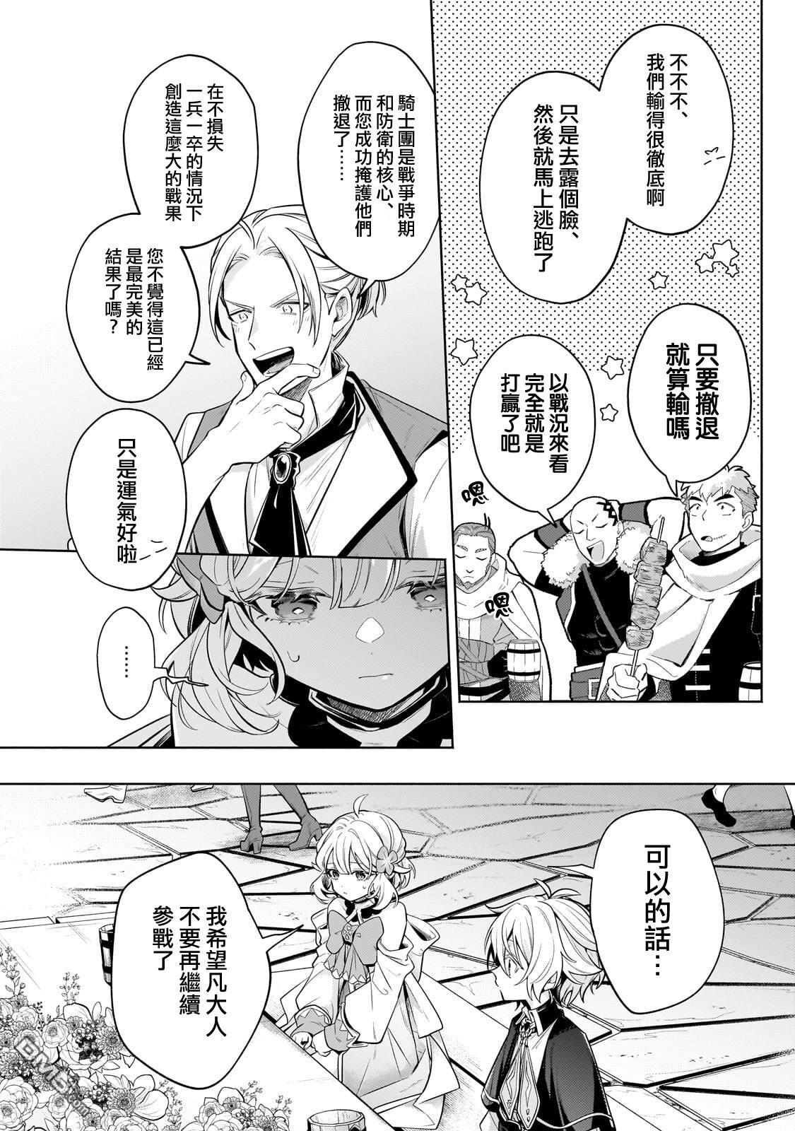 安闲领主的愉快领地防卫～以生产系魔术将无名小村打造成最强要塞都市～ 第41话 第14页