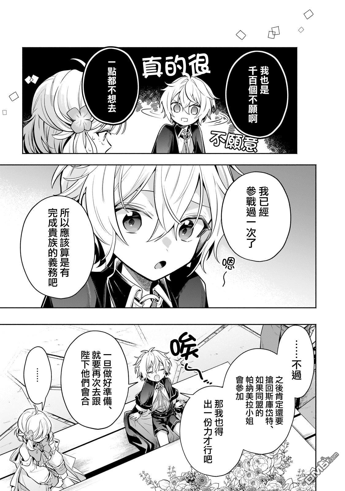 安闲领主的愉快领地防卫～以生产系魔术将无名小村打造成最强要塞都市～ 第41话 第15页